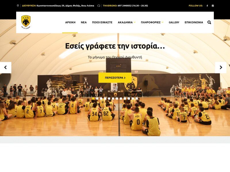 AEK BC Academy Sports Center