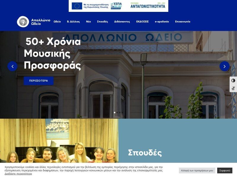 Απολλώνιο Ωδείο