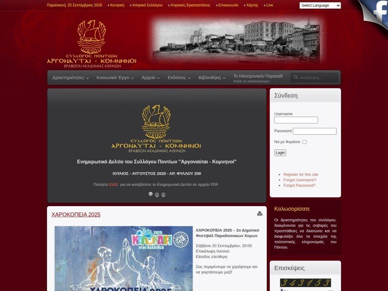 Σύλλογος Ποντίων «Αργοναύται – Κομνηνοί»