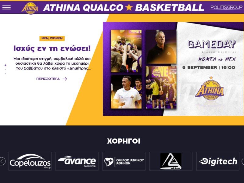 Αθηναϊκός Qualco Basketball Academy