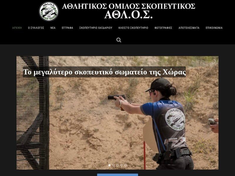 ΑΘΛΟΣ – Αθλητικός Όμιλος Σκοπευτικός