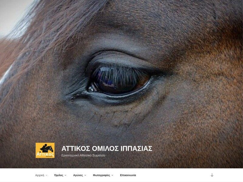 Αττικός Όμιλος Ιππασίας