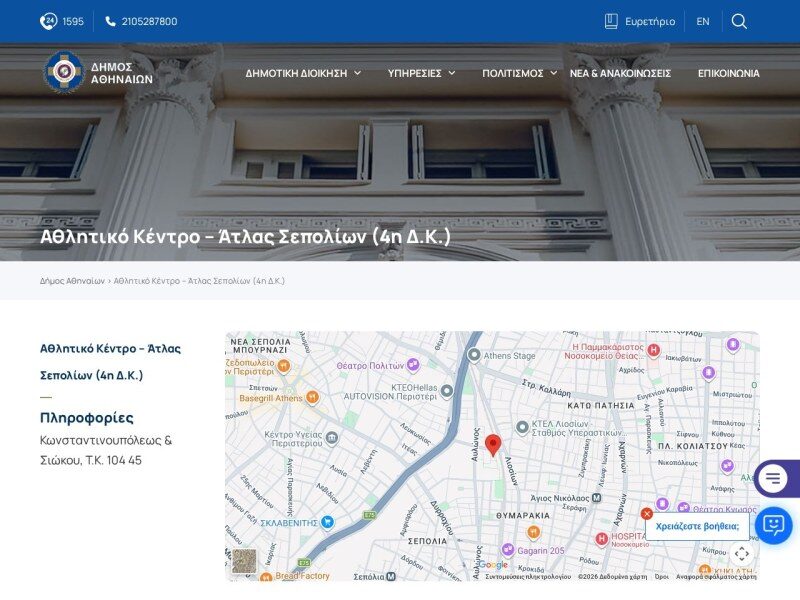 Αθλητικό Κέντρο Άτλας