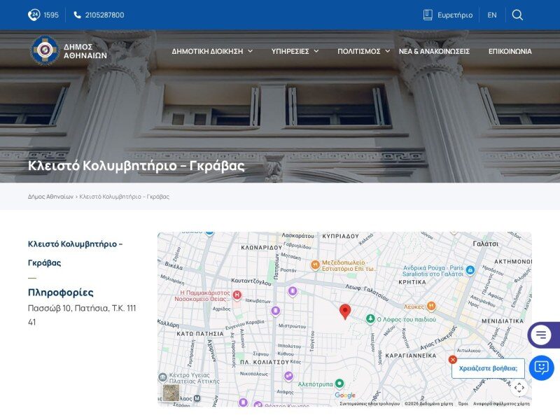 Κολυμβητήριο Γκράβας
