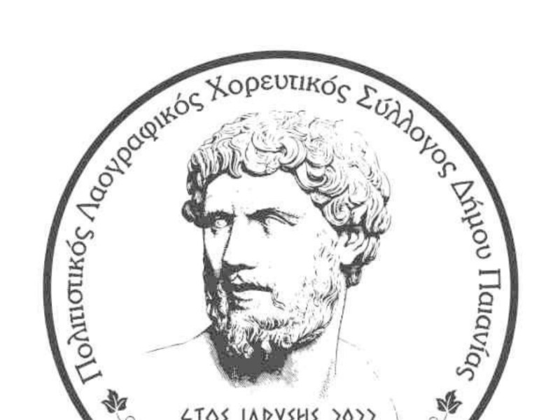 Πολιτιστικός Λαογραφικός Χορευτικός Σύλλογος «Δημοσθένης Παιανιεύς»