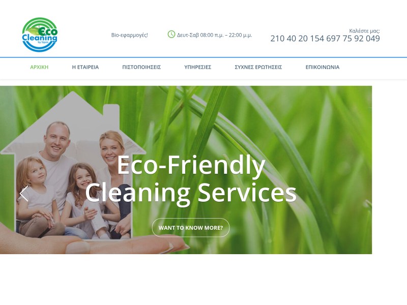 EcoCleaning | Οικολογικός Καθαρισμός