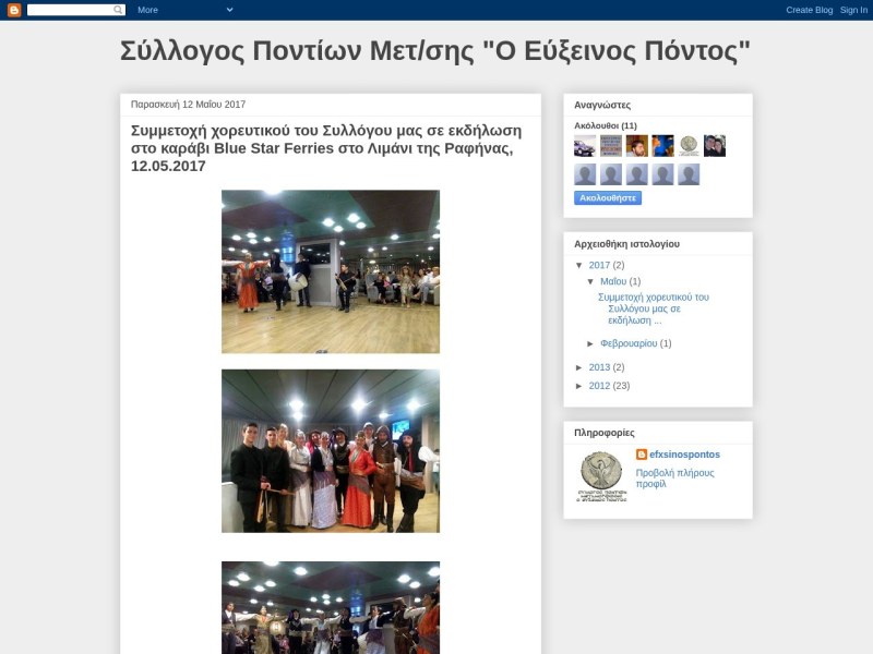 Σύλλογος Ποντίων Μεταμόρφωσης «Ο Εύξεινος Πόντος»