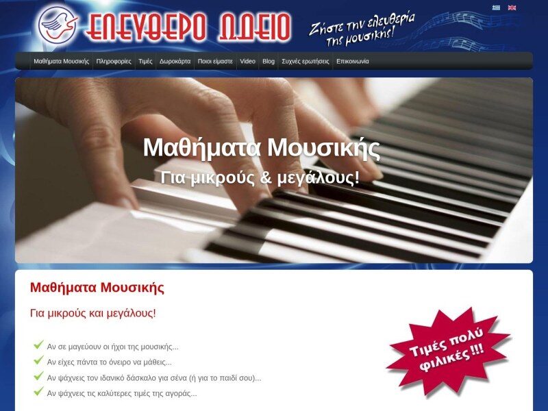 Ελεύθερο Ωδείο