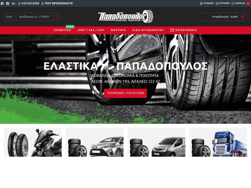 Elastica Παπαδόπουλος