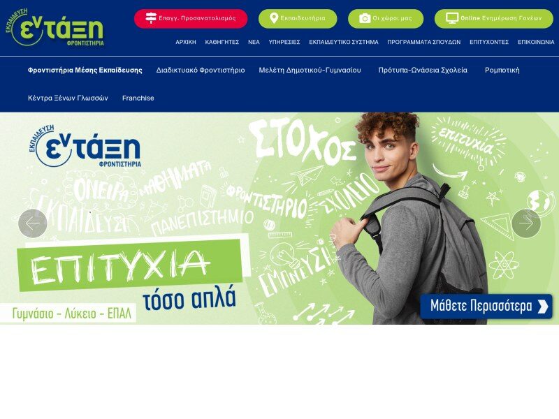 Εν Τάξη Φροντιστήρια Περιστέρι