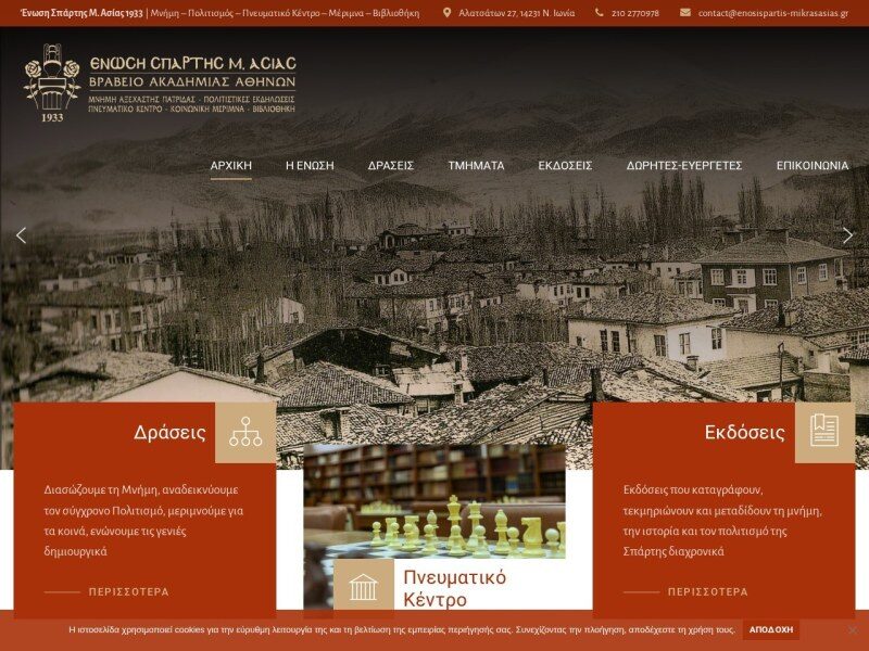 Ένωση Σπάρτης Μικράς Ασίας