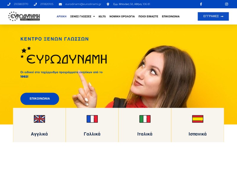 Ευρωδύναμη - Κέντρο Ξένων Γλωσσών για ενήλικες