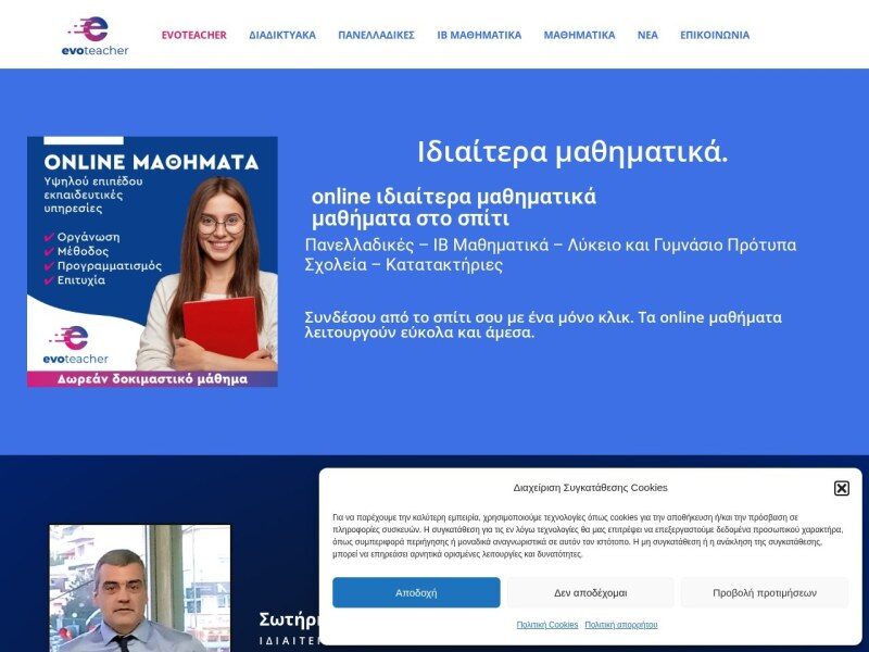 Ιδιαίτερα Μαθήματα Μαθηματικών - IB / Πανελλαδικές - evoteacher