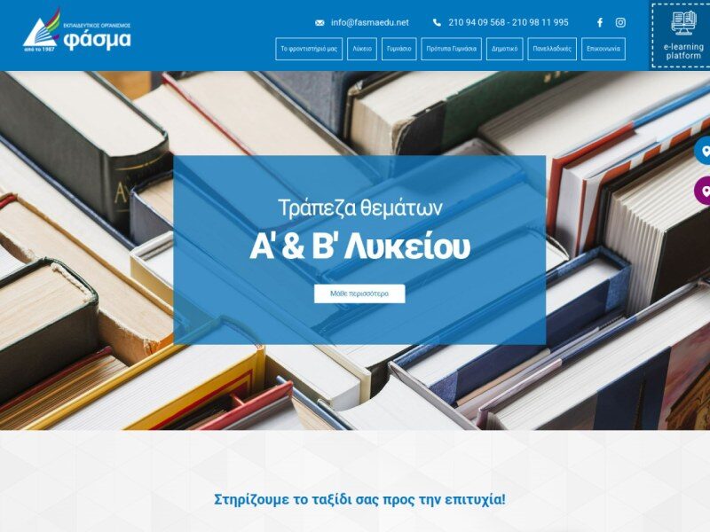 Φροντιστήρια Φάσμα