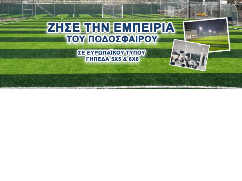 Football's Factory