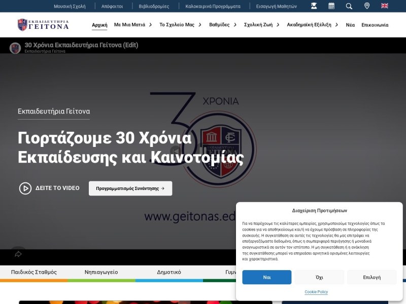 Εκπαιδευτήρια Γείτονα
