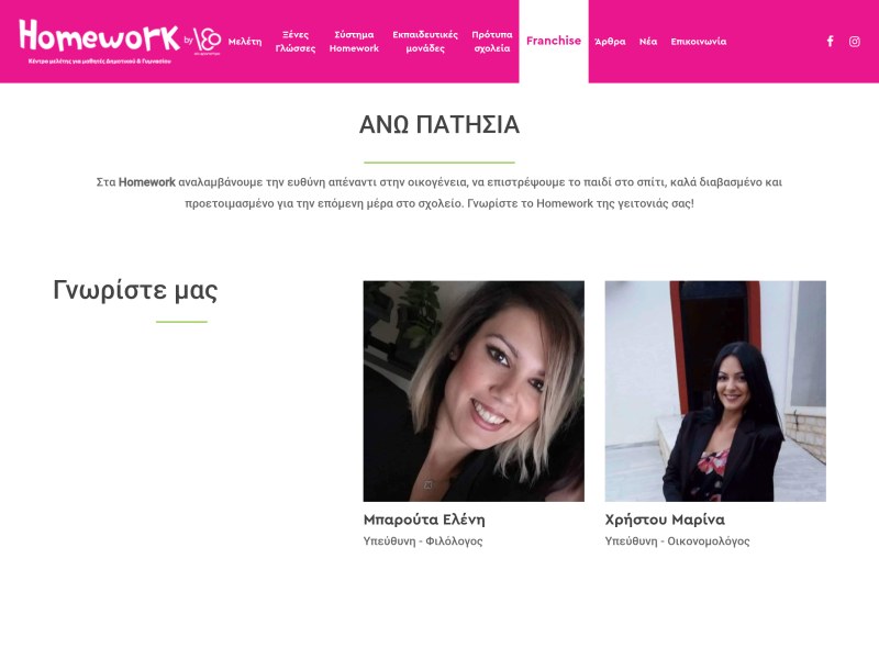 Κέντρο Μελέτης HomeWork - Άνω Πατήσια