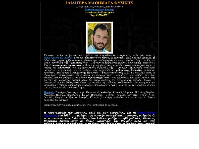 Ιδιαίτερα Μαθήματα Φυσικής - Γιάννης Μαυρομματάκης