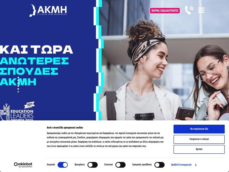 ΣΑΕΚ ΑΚΜΗ Αθήνα