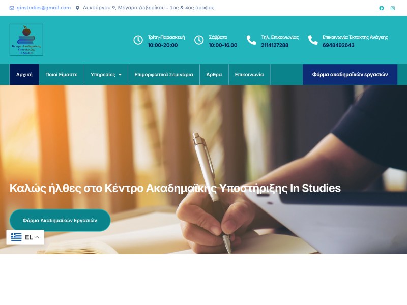 Κέντρο Ακαδημαϊκής Υποστήριξης In Studies