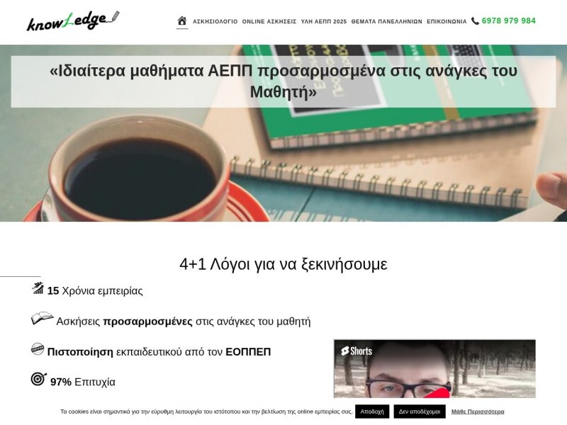 Ιδιαίτερα Μαθήματα ΑΕΠΠ | Καθηγητής ΑΕΠΠ - Θάνος Κιούσης