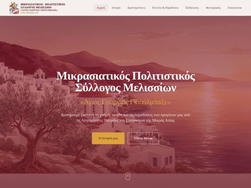 Μικρασιατικός Πολιτιστικός Σύλλογος Μελισσίων «Ο Άγιος Γεώργιος Γκιούλμπαξες»