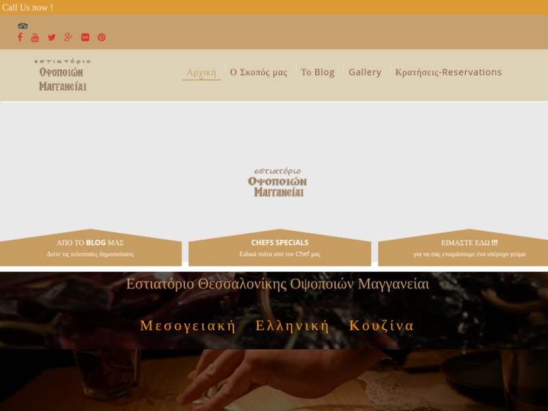 Οψοποιών Μαγγανείαι — Εστιατόριο Θεσσαλονίκη