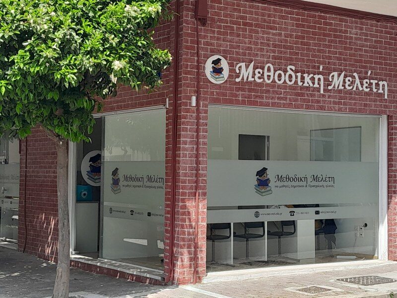 ΜΕΘΟΔΙΚΗ ΜΕΛΕΤΗ
