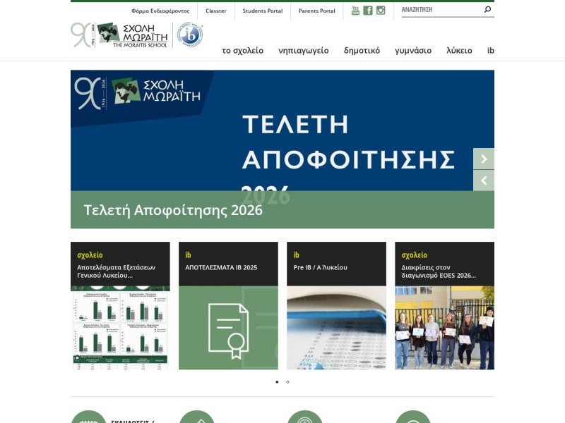 Σχολή Μωραΐτη