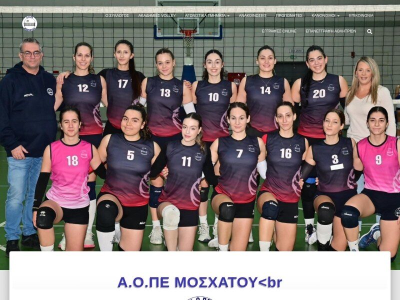 ΑΟΠΕ Μοσχάτου – Ακαδημία Volley