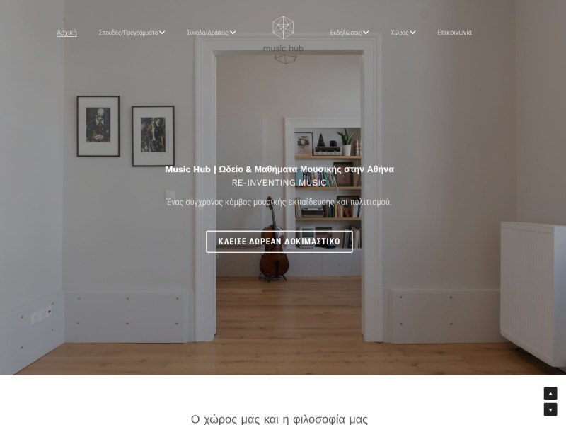 Music Hub – Μουσική Εκπαίδευση & Πολιτισμός