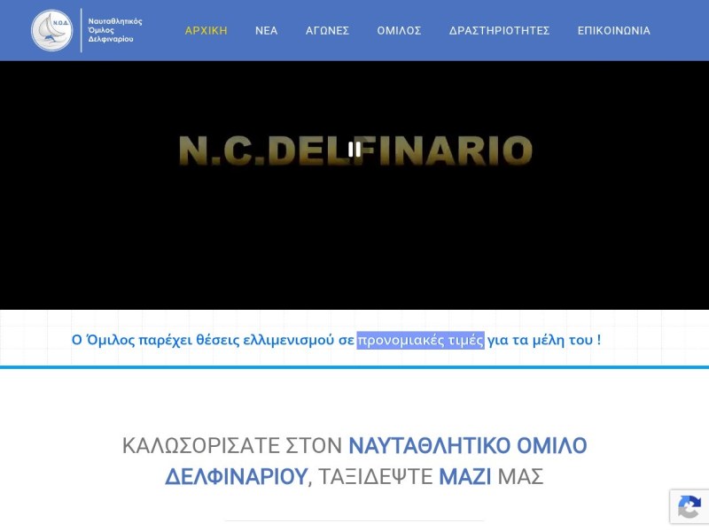 Ναυτικός Όμιλος Δελφιναρίου