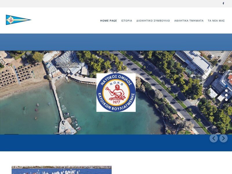 Ναυτικός Όμιλος Κατοίκων Βουλιαγμένης