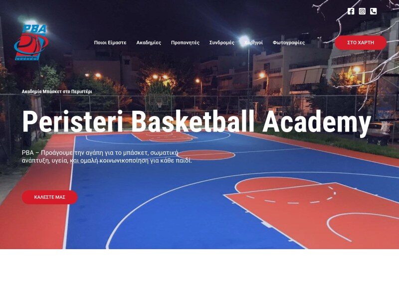 Peristeri Basketball Academy (PBA)