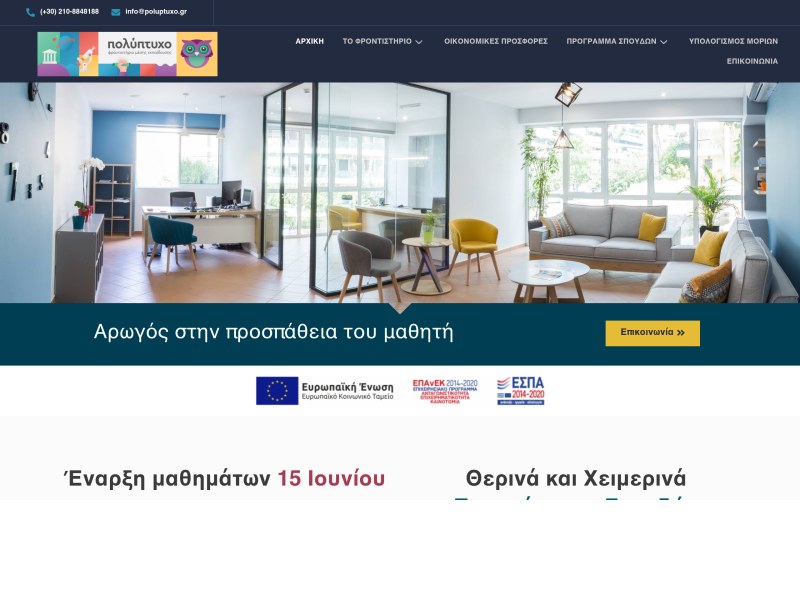 Πολύπτυχο - Φροντιστήριο Μέσης Εκπαίδευσης