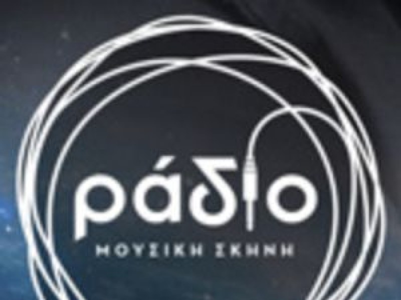 Ράδιο Μουσική Σκηνή