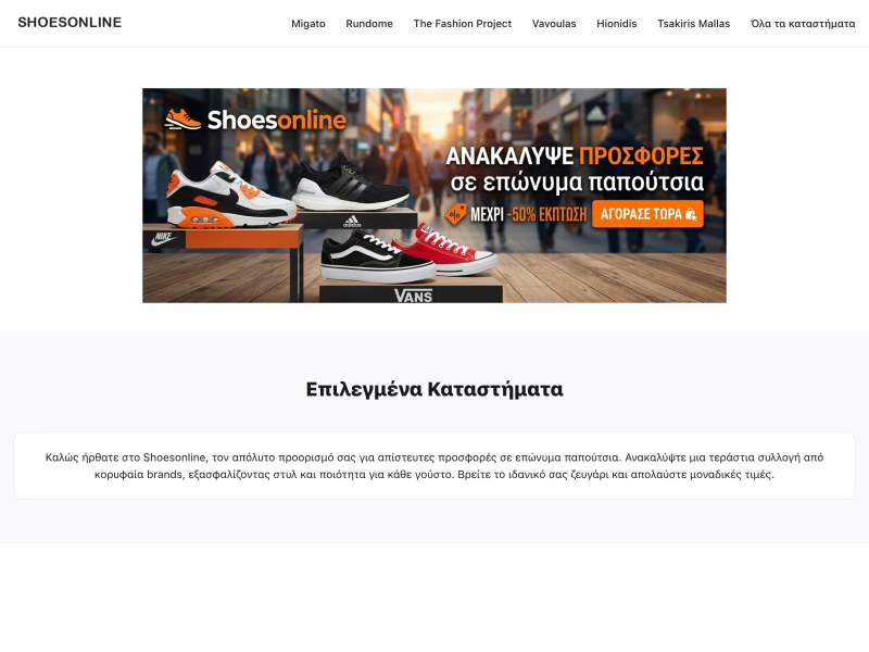 ShoesOnline.gr | Online Παπούτσια