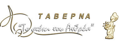 Το Στέκι του Ανδρέα