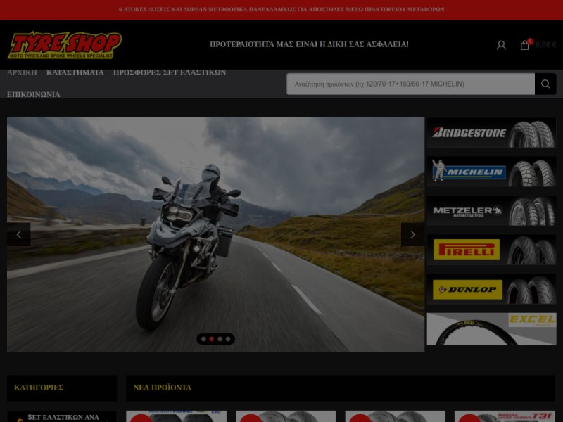 Tyre Shop