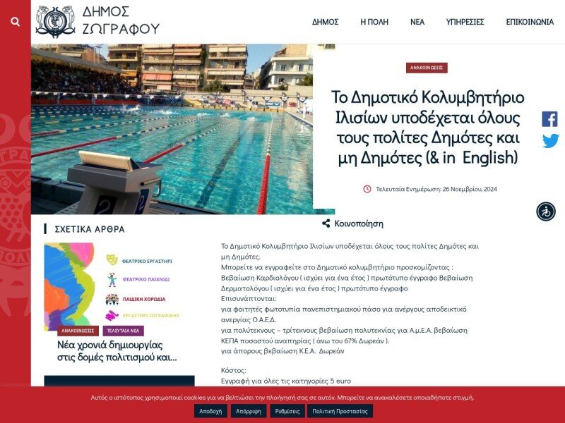 Ανοικτό Κολυμβητήριο & Αθλητικό Κέντρο Ιλισίων