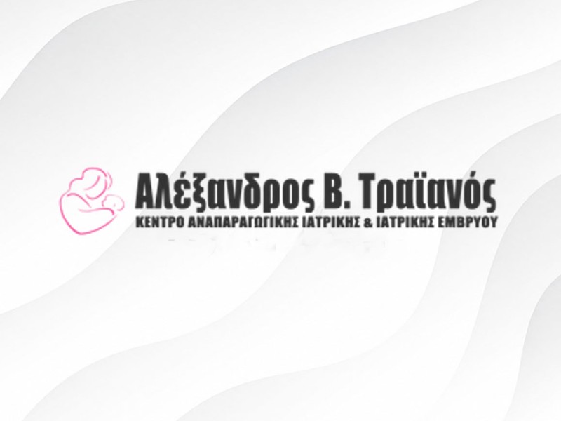Αλέξανδρος Τραϊανός — Μαιευτήρας–Γυναικολόγος Θεσσαλονίκη