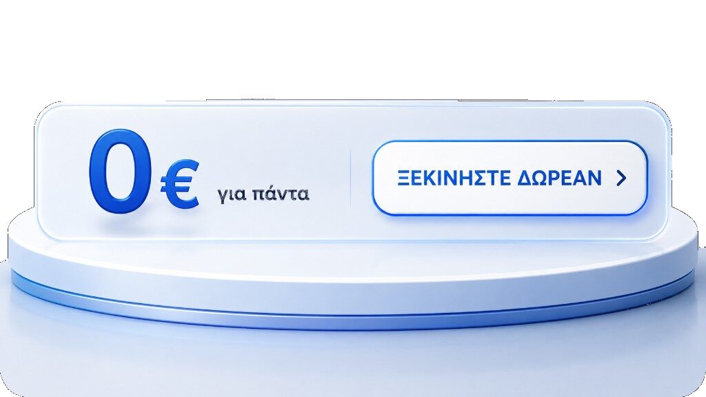 0€ για πάντα — Ξεκινήστε δωρεάν